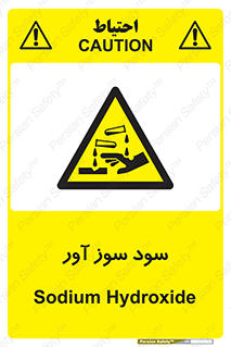 sodium , hydroxide , naoh ,  , سدیم هیدروکسید , NaOH , خطر , 
