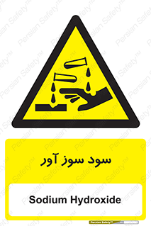 sodium , hydroxide , naoh ,  , سدیم هیدروکسید , NaOH , خطر , 