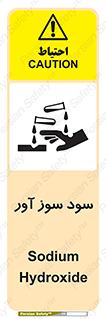 sodium , hydroxide , naoh ,  , سدیم هیدروکسید , NaOH , خطر , 