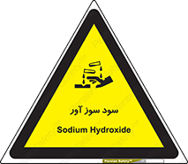 sodium , hydroxide , naoh ,  , سدیم هیدروکسید , NaOH , خطر , 
