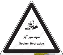 sodium , hydroxide , naoh ,  , سدیم هیدروکسید , NaOH , خطر , 