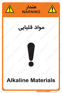 material , ash , alkali , ماده , باز , PH , 
