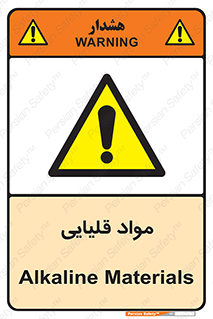 material , ash , alkali , ماده , باز , PH , 