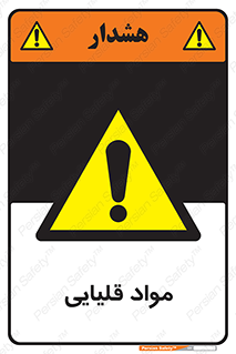 material , ash , alkali , ماده , باز , PH , 
