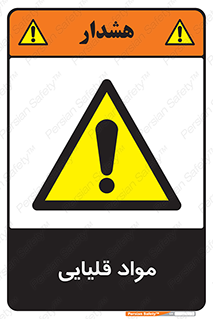 material , ash , alkali , ماده , باز , PH , 