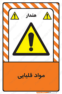 material , ash , alkali , ماده , باز , PH , 