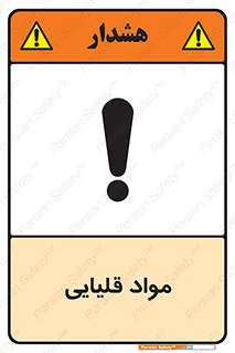 material , ash , alkali , ماده , باز , PH , 