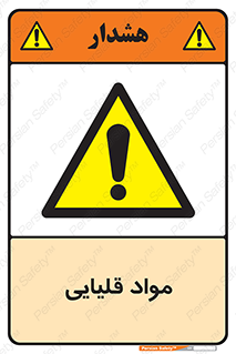 material , ash , alkali , ماده , باز , PH , 