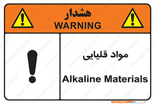 تابلوی ایمنی مواد قلیایی – طرح 11793