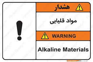 material , ash , alkali , ماده , باز , PH , 