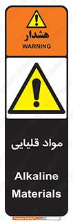 material , ash , alkali , ماده , باز , PH , 