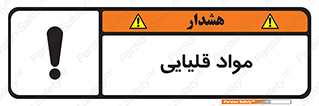 material , ash , alkali , ماده , باز , PH , 