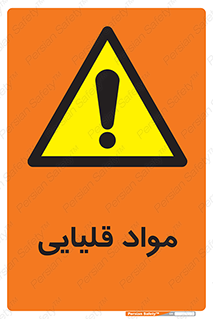 material , ash , alkali , ماده , باز , PH , 