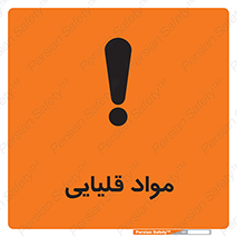 material , ash , alkali , ماده , باز , PH , 
