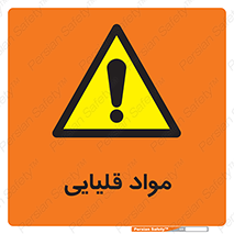 material , ash , alkali , ماده , باز , PH , 