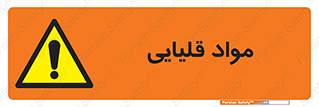 material , ash , alkali , ماده , باز , PH , 