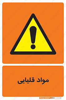 material , ash , alkali , ماده , باز , PH , 