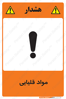 material , ash , alkali , ماده , باز , PH , 