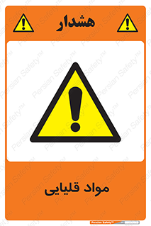 material , ash , alkali , ماده , باز , PH , 