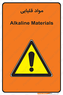 material , ash , alkali , ماده , باز , PH , 