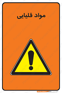 material , ash , alkali , ماده , باز , PH , 