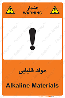material , ash , alkali , ماده , باز , PH , 
