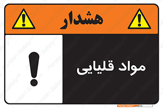 material , ash , alkali , ماده , باز , PH , 