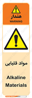 material , ash , alkali , ماده , باز , PH , 