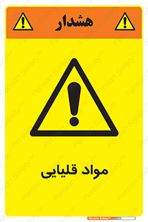material , ash , alkali , ماده , باز , PH , 