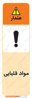 material , ash , alkali , ماده , باز , PH , 