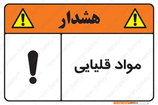 material , ash , alkali , ماده , باز , PH , 