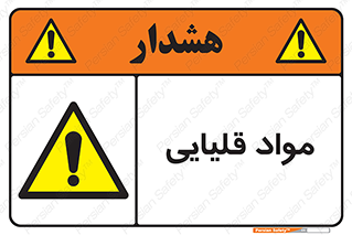 material , ash , alkali , ماده , باز , PH , 