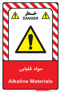material , ash , alkali , ماده , باز , PH , 