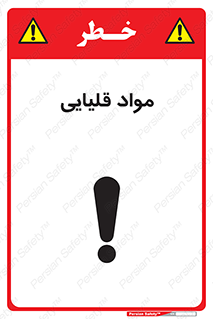 material , ash , alkali , ماده , باز , PH , 