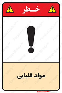 material , ash , alkali , ماده , باز , PH , 