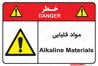 material , ash , alkali , ماده , باز , PH , 