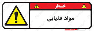 material , ash , alkali , ماده , باز , PH , 