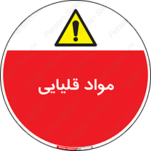 material , ash , alkali , ماده , باز , PH , 
