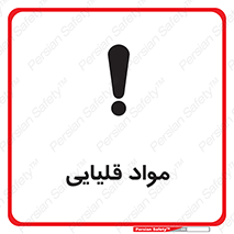 material , ash , alkali , ماده , باز , PH , 