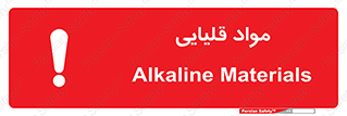 material , ash , alkali , ماده , باز , PH , 
