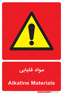 material , ash , alkali , ماده , باز , PH , 