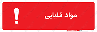 material , ash , alkali , ماده , باز , PH , 