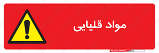 material , ash , alkali , ماده , باز , PH , 