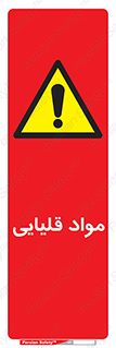 material , ash , alkali , ماده , باز , PH , 