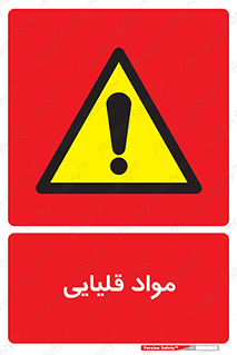 material , ash , alkali , ماده , باز , PH , 