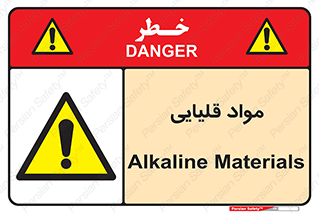 material , ash , alkali , ماده , باز , PH , 