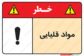 material , ash , alkali , ماده , باز , PH , 
