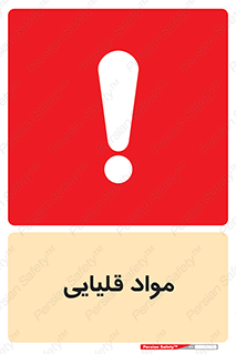 material , ash , alkali , ماده , باز , PH , 