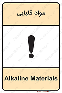 material , ash , alkali , ماده , باز , PH , 
