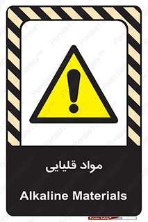 material , ash , alkali , ماده , باز , PH , 